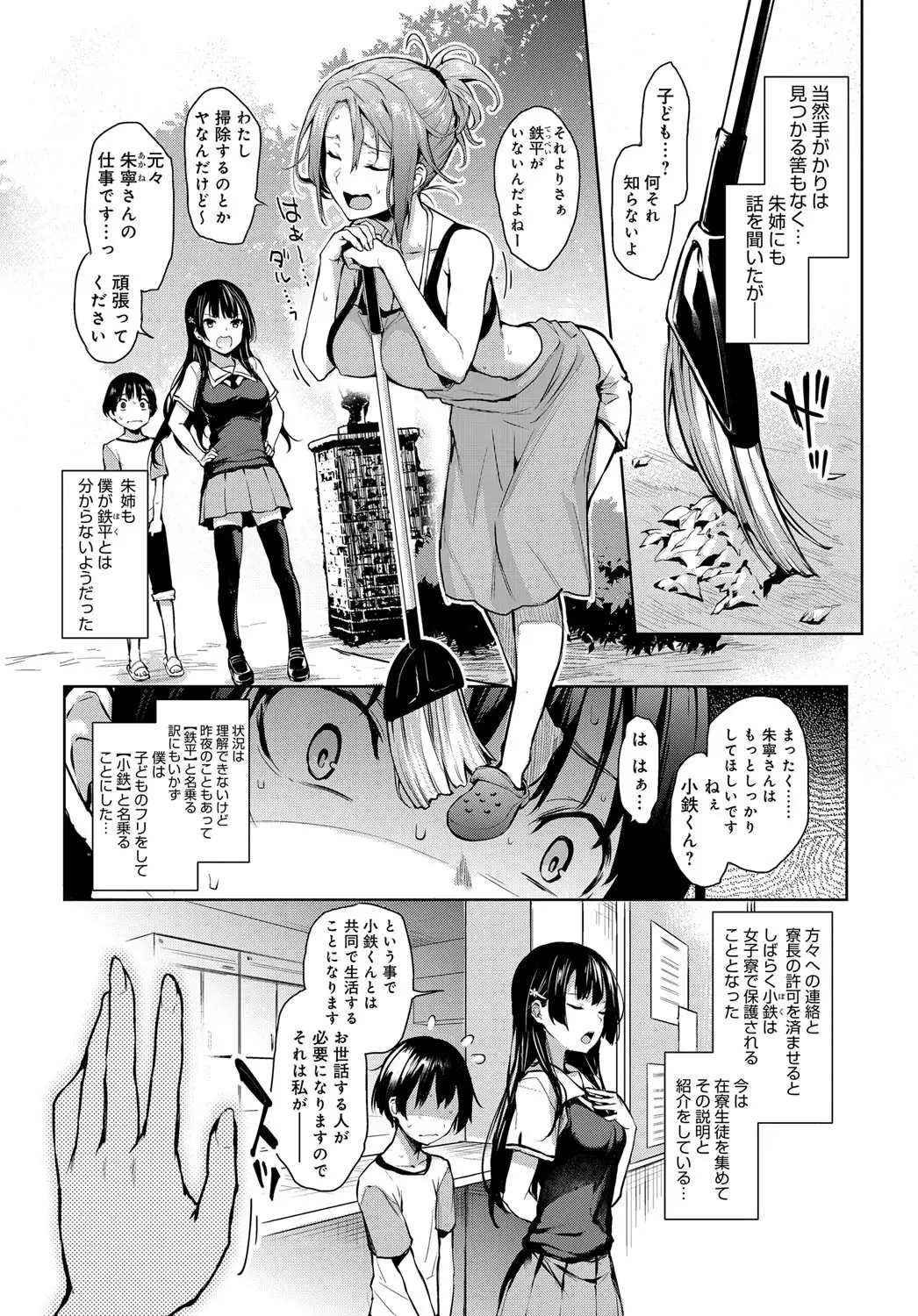 Ane Taiken Jogakuryou 1-4.5