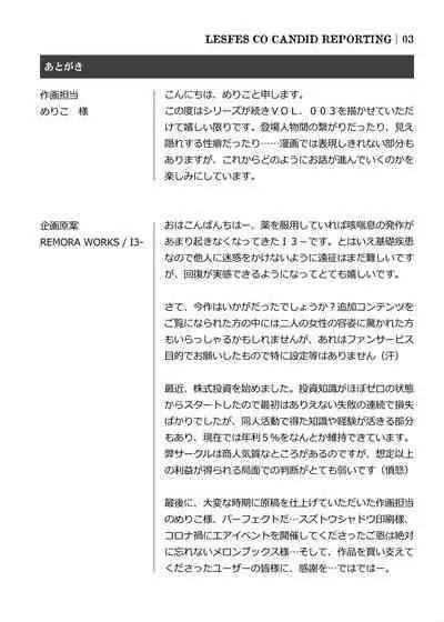[Remora Works (Meriko)] LesFes Co -Candid Reporting- Vol. 003 [Chinese]