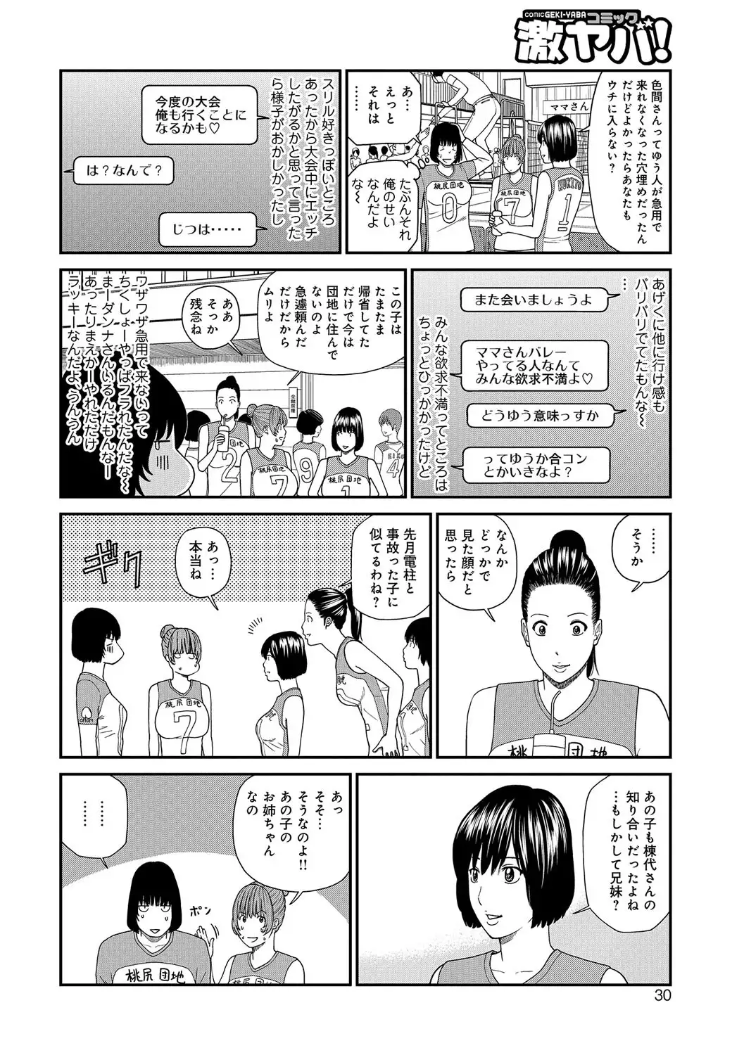 Momojiri Danchi Mama-san Volley Doukoukai - Mom's Volley Ball