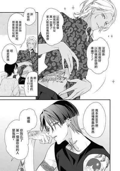 [Aizen Mana] Sumi-iri osananajimi no sokubaku ga tsurai | 浑身都是刺青的青梅竹马控制欲超强 1-7 [Chinese] [莉赛特汉化组]