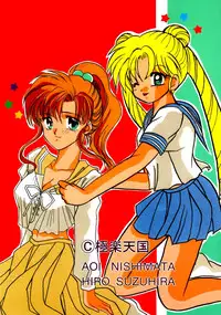 [Gokuraku Tengoku (Suzuhira Hiro, Nishimata Aoi)] Gokuraku Angel (Sailor Moon)