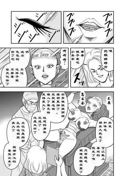 [Haracock no Manga Beya (Haracock)] OwnWill Boku ga Atashi ni Natta Toki #7 Livin' Lovin' Doll [Chinese] [有条色狼汉化]