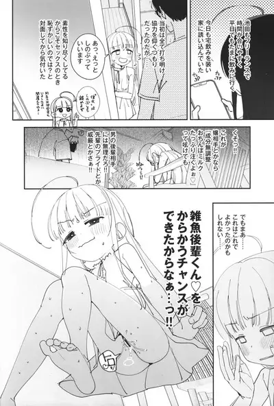 (C104) [Asunaro Neat. (Ronna)] TS Loli Oji-san no Bouken Sex-Hen -Junbi-gou to iu Na no hobo Name-bon-