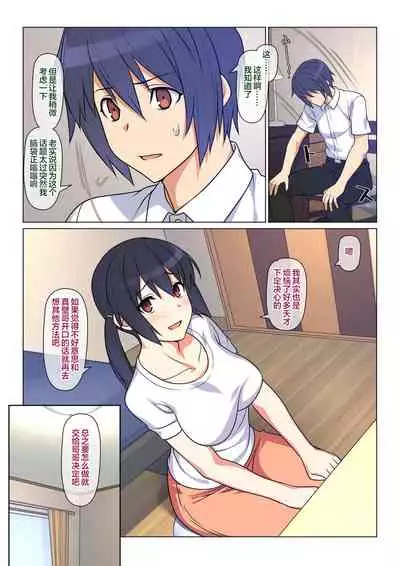 Ani ga Toru, Taisetsu na Imouto no Seikou Kiroku