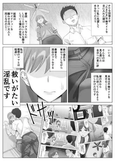 [Kitazawa Sangyo (ktzw)] Hanamisaki no Inran na Hansei~Kano Haha Series 3~