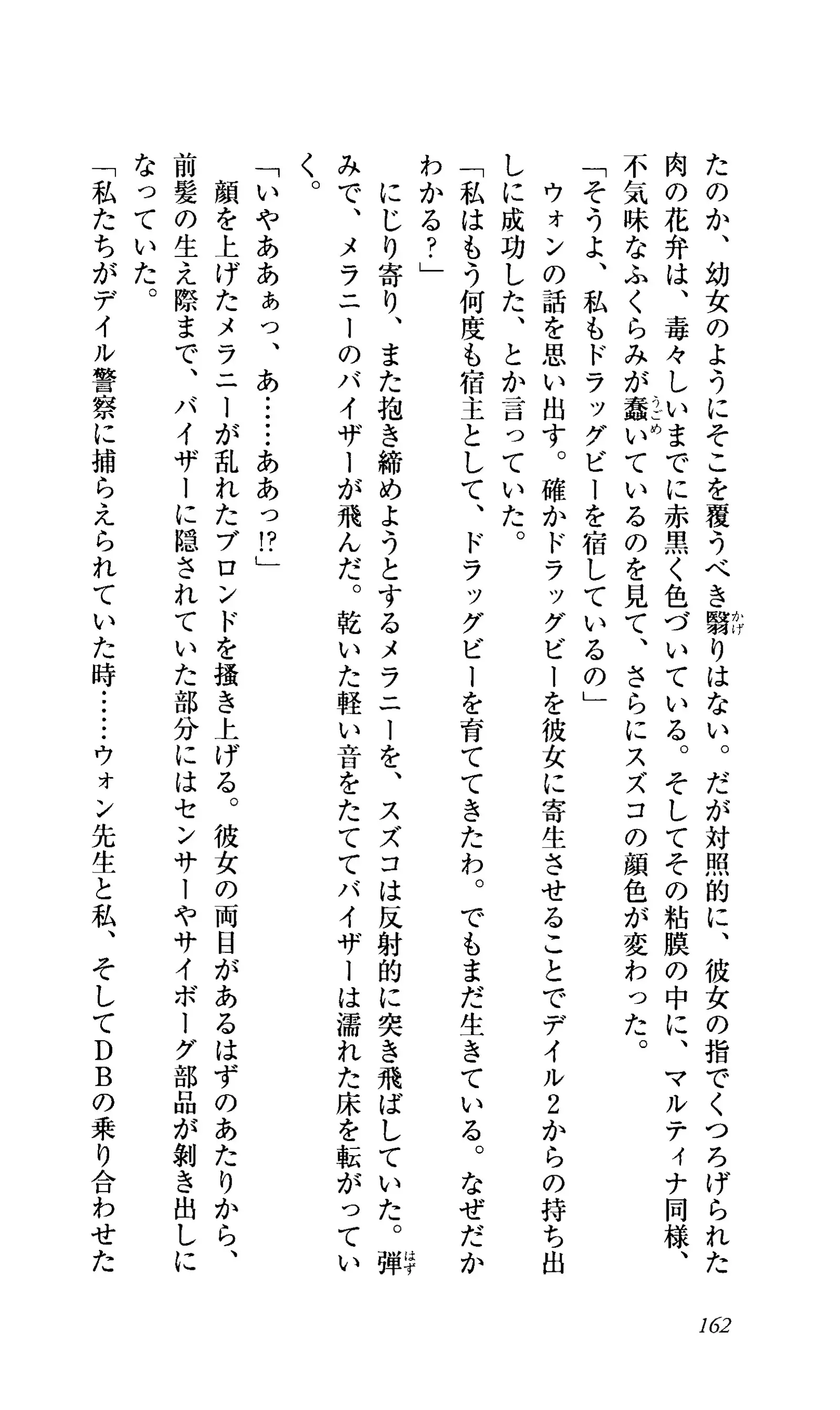 Captain Fusion Torawareta Bijin Shoukou