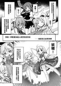 [Yosutebito na Mangakaki (Tomoki Tomonori)] Seieki ni Muragari Suitsuku Yousei-tachi (Touhou Project) [Chinese] [Kanade汉化组] [Digital]