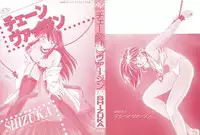 [SHIZUKA] Chain Virgin