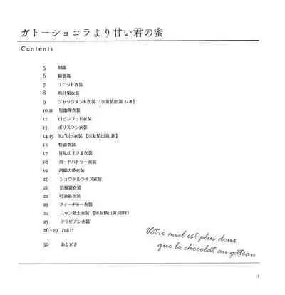 Gateau Chocolat Yori Amai Kimi no Mitsu