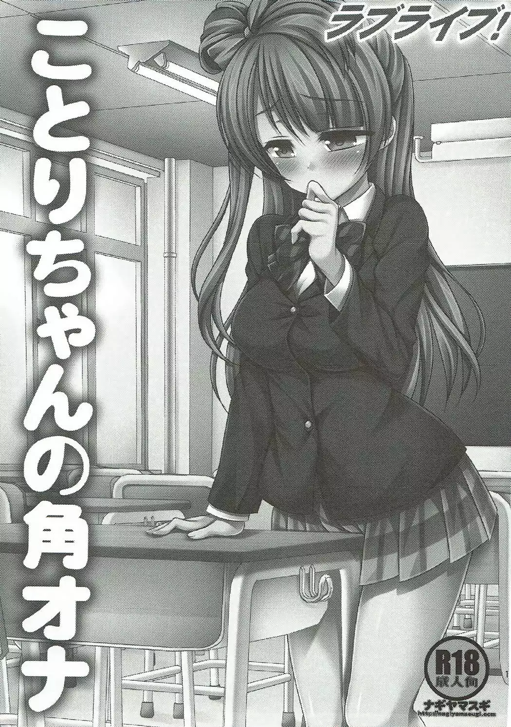 ラブライブ! 陵辱総集編 1