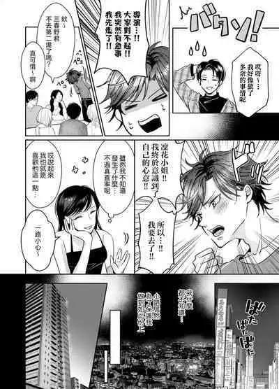 [Yasuda hota] koko kara saki wa haishin NG 1-5 | 接下来的内容少儿不宜1-5 [Chinese] [莉赛特汉化组]