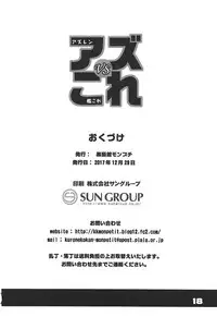 [Kuronekokan-Monpetit (Yamizawa)] Azu VS Colle (Azur Lane, Kantai Collection -KanColle-)