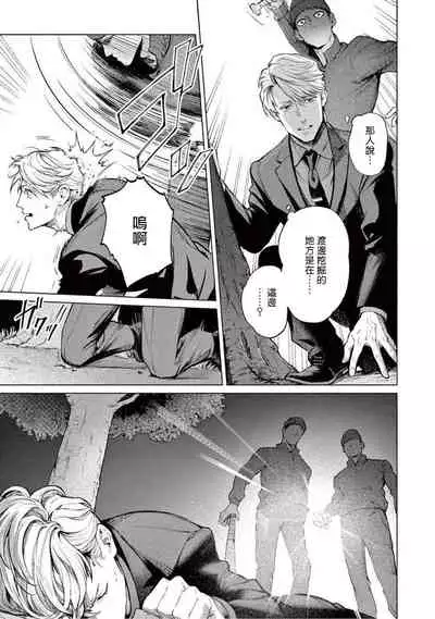 Zetsubou ni Nake | 绝望悲鸣 Ch. 1-2