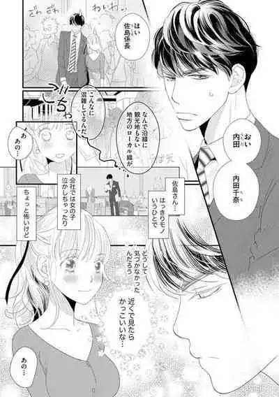 Sajima Kakarichou wa Kouhana Furi Shite Injuu Shucchou Saki no Hotel de Itte mo Itte mo Mada, Owaranai 1