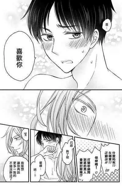 [Mitsuhashi Tomo] Choukyou Kaihatsu Seikatsu ~Kimi ga Ochiru Made Yamerarenai~ | 调教开发生活~不到你堕落为止决不罢休~ 11-12 [Chinese] [冒险者公会] [Digital]