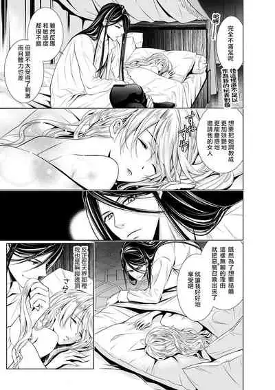 Cinderella ni wa Narimasen! Mob Chara Hime wa Midara na Akuma ni Miirarete | 我才不做灰姑娘！路人公主被淫亂惡魔迷得神魂顛倒 1-4