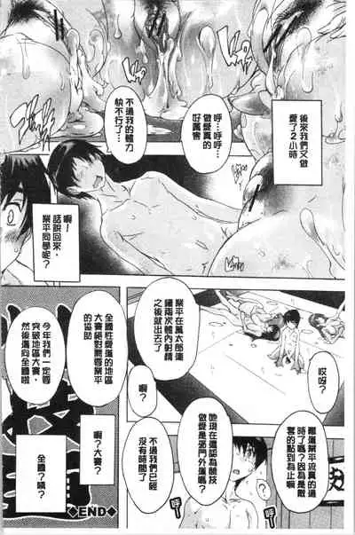 [Natsuka Q-Ya] Hisshuu!! Sex-bu - SEIGI-DO The Ultimate Martial Arts | 必修!!性愛淫交部 [Chinese]