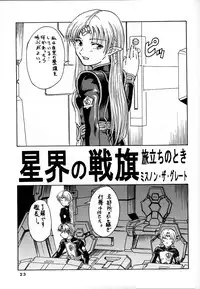 (Shiori To Saori No Orusuban Shiyo!!) [Oretachi Misnon Ikka (Misnon the Great, Misnon Blue)] Tsuihou Kakugo Ver 7.0 - Seikai Tokushuu 3 (Seikai no Monshou)