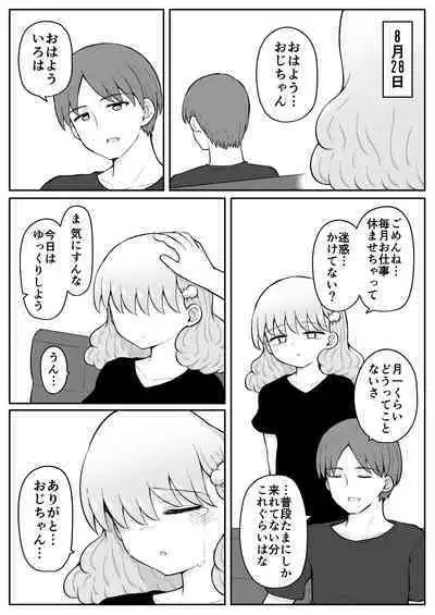 [Suizen no Mimi (Akariya Toroochi)] Iroha no Happy Sainie Days: Kouhen [Digital]