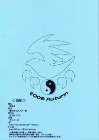 (SC41) [Oretachi Misnon Ikka (Misnon the Great)] Tsukiumi Hon (Sekirei) [English] {rookie84}