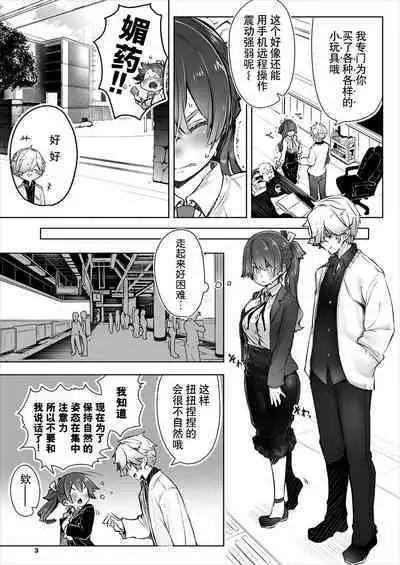 [Shimohara] Tokyo Black Box ~Do-S Kyoujyu no Nanjiken Report~ case.1-3 | 东京黑匣子 - 抖s教授的难案报告 1-3 [Chinese] [莉赛特汉化组]