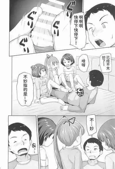 (2021-nen 3-gatsu Akihabara Chou Doujin-sai) [Terada Nuki] Lolikko 3-nin ni Suki Katte sareru Otoko [Chinese] [潇洒个人汉化]