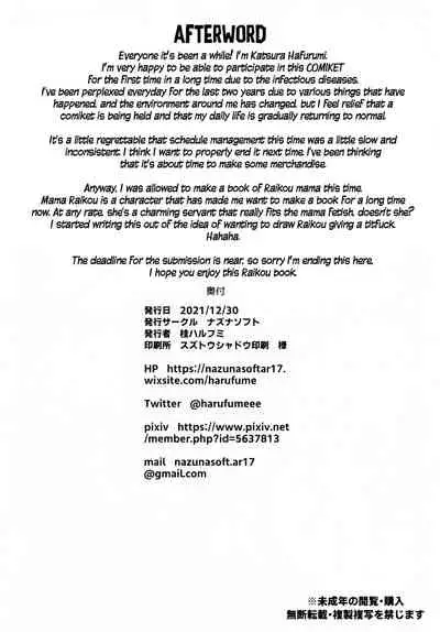 Raikou Mama Ga Konnani 〇〇 Datta Nante... | I Can’t Believe Mama Raikou was So 〇〇...