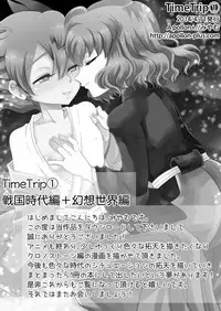 [Apollon+ (Miyamu)] TimeTrip 1 - Sengoku Jidai Hen + Gensou Sekai Hen (Inazuma Eleven GO) [Digital]
