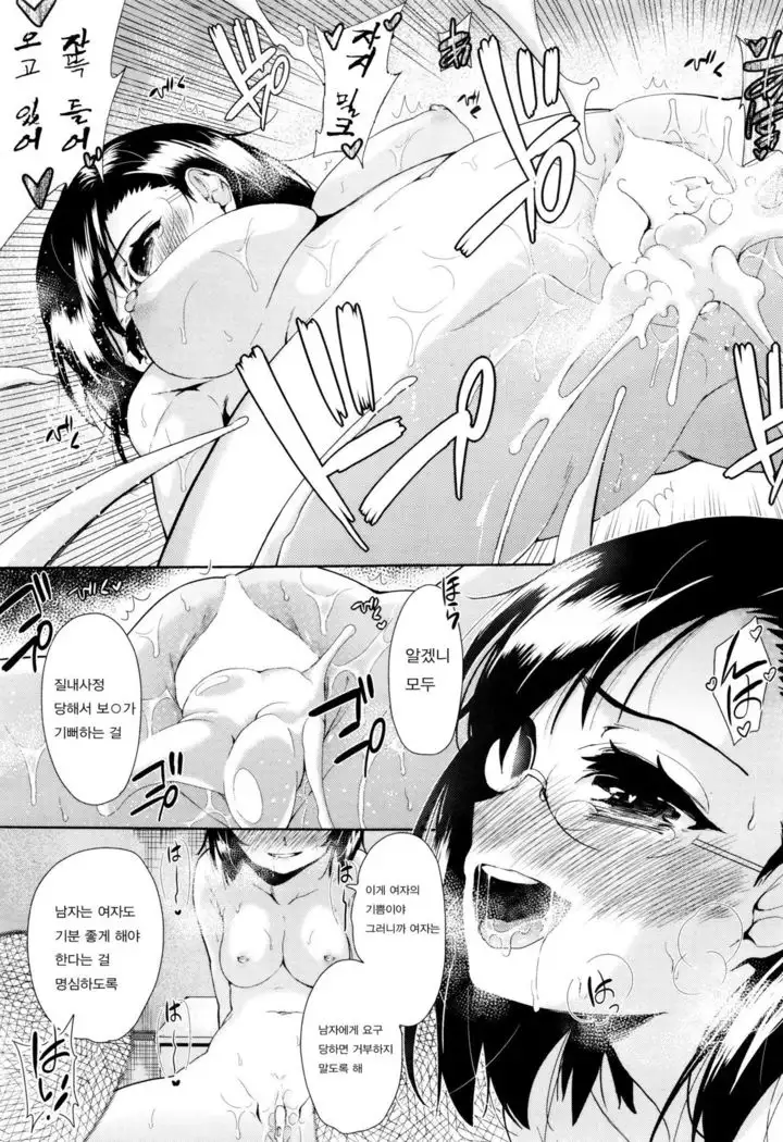 Tsuwamono no Rakuen ch.5