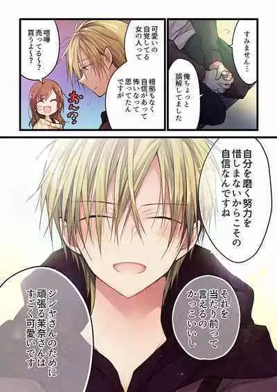 Even if you call it love 01-23