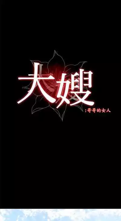 [Noir&Project SA]大嫂,哥哥的女人 EP.1(正體中文)高畫質版本