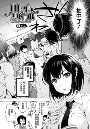 Harem Spiral Ch. 1-7