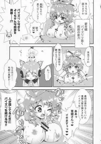 Gensoukyou Ero Nouryokuka Ihen 13 Suteki na Soap de Asobimasho