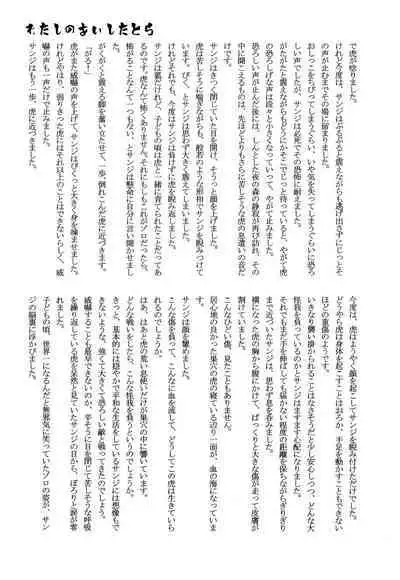 おとぎの森のとらきつね