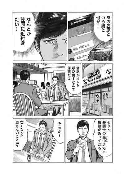 Ore wa Tsuma no Koto o Yoku Shiranai 1-7