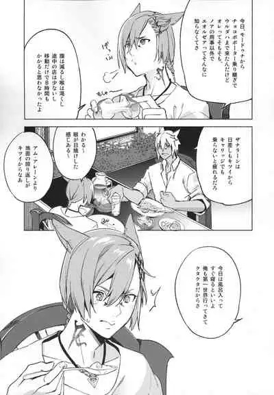 (Atamawari Dayo! Hikasen Shuugou 3) [dicca (Suemitsu Dicca)] Okaeri no Koe o Kikasete - LET ME HEAR YOU SAY WELCOME HOME. (Final Fantasy XIV)