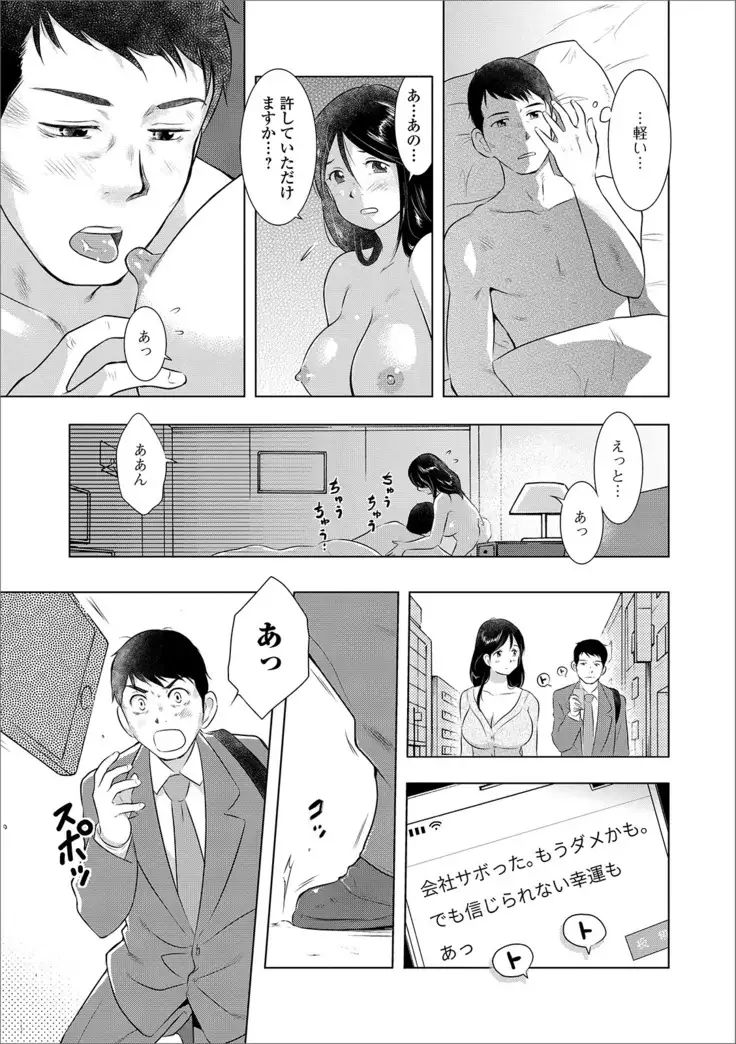 Web Haishin Gekkan Tonari no Kininaru Oku-san Vol. 025