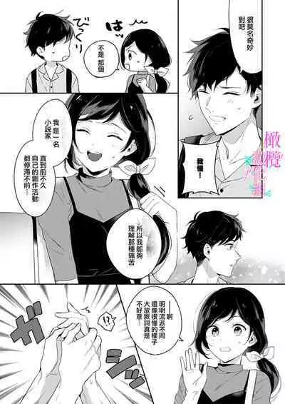 [Umou] Jounetsu to Kaite Seiyoku to Yomu1-6 | 写作热情读作情欲 1-6 [Chinese] [橄榄汉化组]