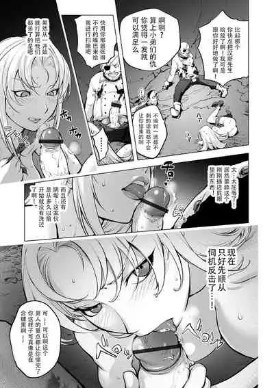 Suki o Misetara Hamerarete