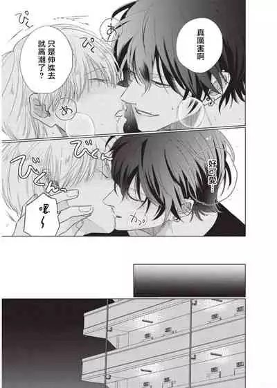 Onegai, Sonnna ni Kamanaide | 求你，不要这么咬我 2021特典 + 单行本番外 + 番外合集