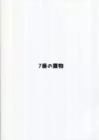 (COMITIA127) [7-Ban no Okimono (Heigani)] H na Joshikousei Tsume 4