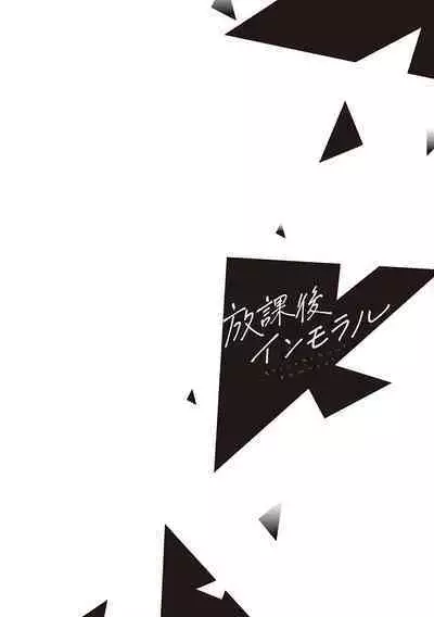 Houkago Immoral - After School Immoral