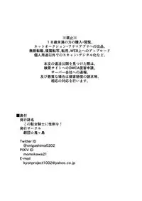 Kono Dame Kishi ni Seiken o!!