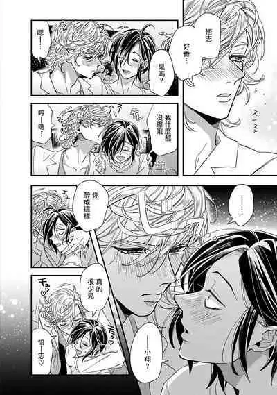 [Tsurusawa Tsutako] Niizuma-kun to Arao-kun Okawari | 新妻君与新夫君 再来一份 Ch. 01 - 06(上+下) + 番外 [Chinese] [冒险者公会] [完结]