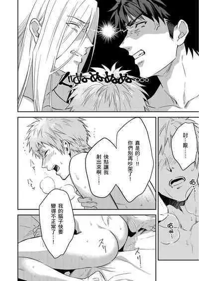 Shusendo Kishi ga Ore o Nakaseyou to Shiteimasu | 守財奴騎士對惹我哭感到樂在其中 Ch. 1-15