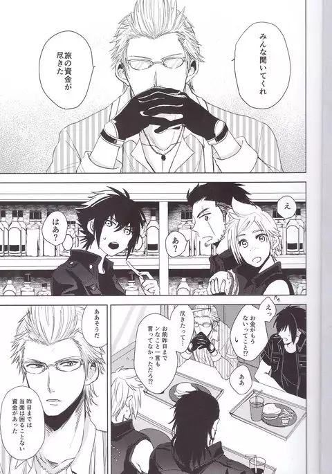 オレ達の禁欲生活