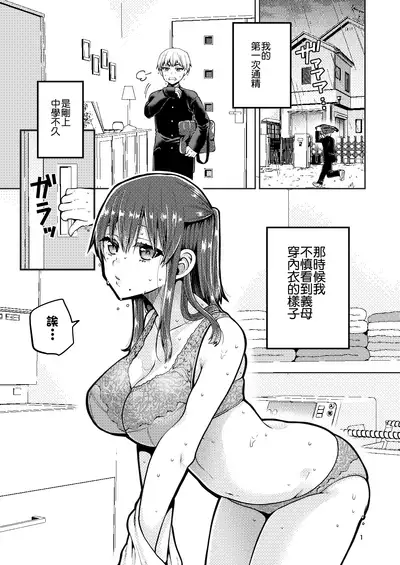 [ErotIs (Narita Koh)] Kaa-san to Issho | Together with my Step-Mum [Chinese] [零食汉化组]