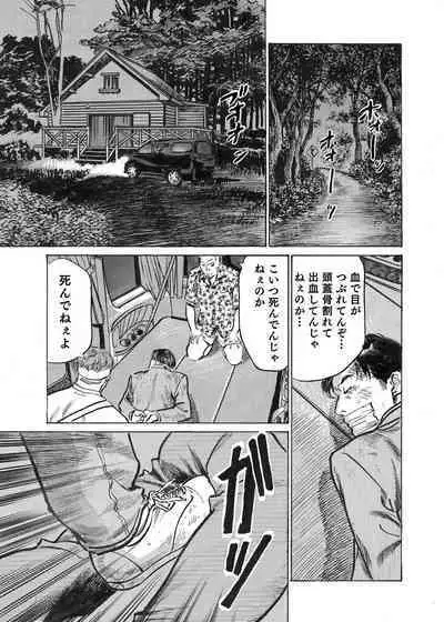 Ore wa Tsuma no Koto o Yoku Shiranai 1-12