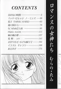 [Murano Tami] Romance no Megami-tachi