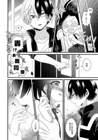 (Douyara Deban no Youda! 12) [Pokotou (Pokota)] Two secrets (Boku no Hero Academia) [Chinese]